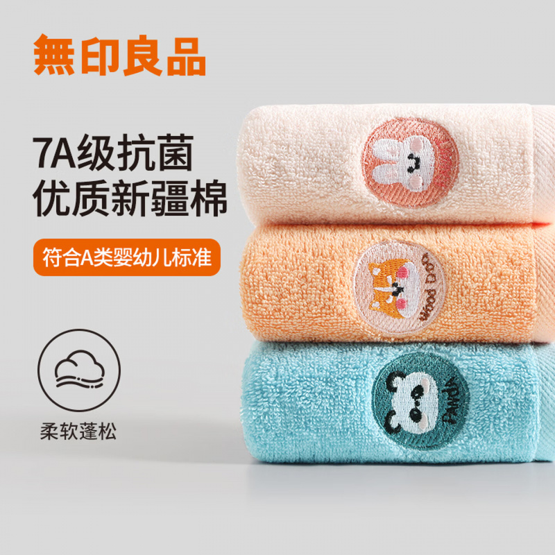 无印良品儿童毛巾3条装7A级抗菌新疆棉A类纯棉柔软亲肤适合宝宝毛巾口水巾