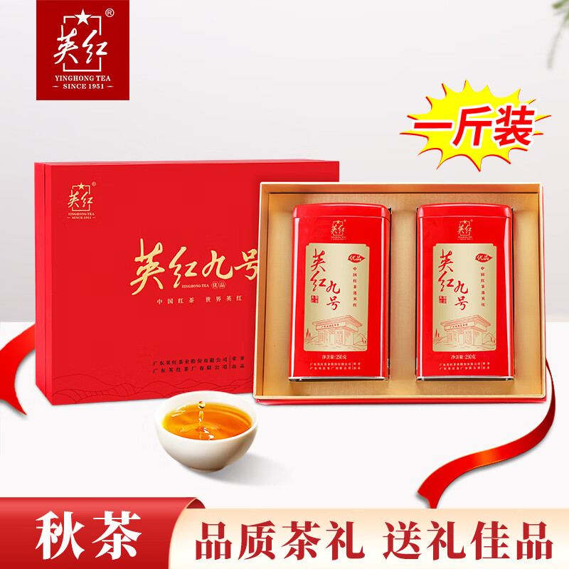 英红 英红九号 英德红茶 优品双罐礼盒 500g(250g*2罐)(单位:盒)