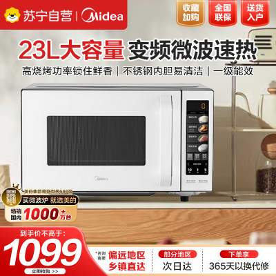 美的微波炉C23K6