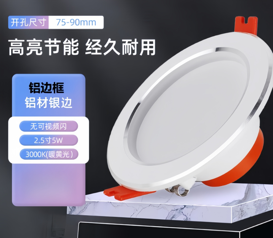 佛山照明(FSL)LED筒灯嵌入式天花灯铝材白玉银边开孔70-90mm2.5寸 5W 暖黄3000K高清大图