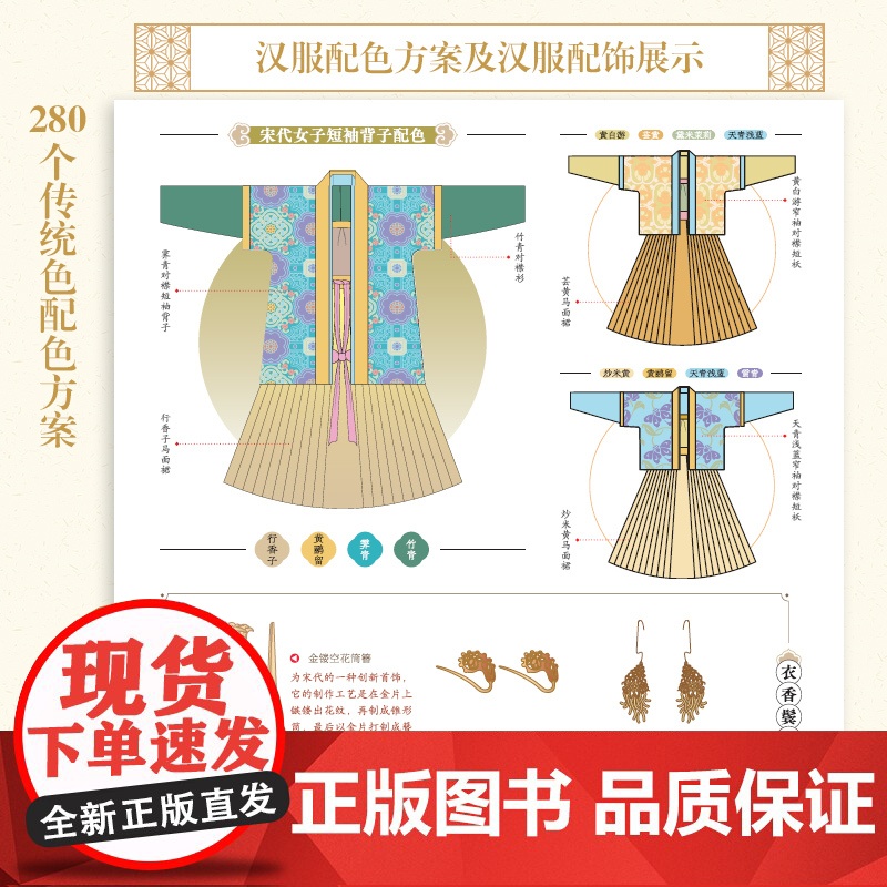 汉服经典纹样与配色图鉴 汉服服饰图鉴中国纹样图鉴配色设计色彩搭配图解中国传统服饰华夏衣橱中国传统色文化科普人民邮电出版社高清大图