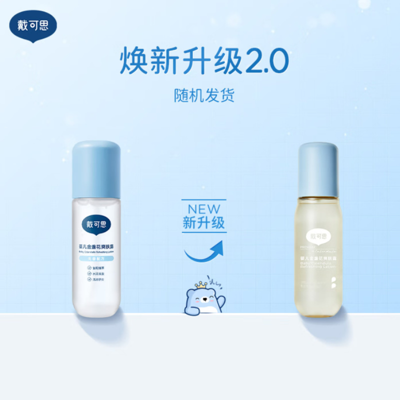 戴可思婴儿金盏花爽肤露120ml宝宝液体爽身粉儿童痱子水舒缓保湿120ML高清大图