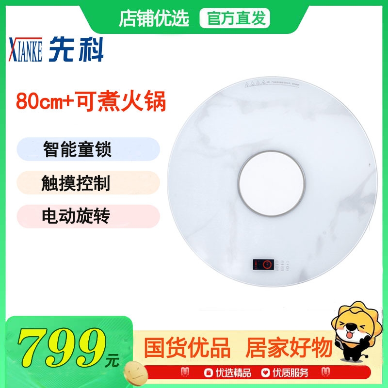 先科暖菜板电磁炉款2000W火锅暖菜板家用饭菜保温桌面加热餐桌电动转盘【80白色电动旋转+电磁炉(金属包边)】