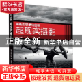 摄影的想象与创新：超现实摄影