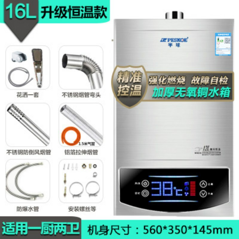 半球 12升 零冷水 燃气热水器