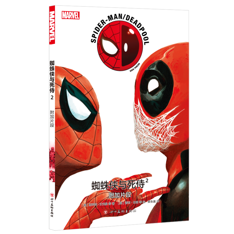 蜘蛛侠与死侍5 武器竞赛 [正版]蜘蛛侠与死侍1~9 全9册MARVEL漫威漫画两大话痨组队人气角色英雄神奇蜘蛛侠死侍大高清大图