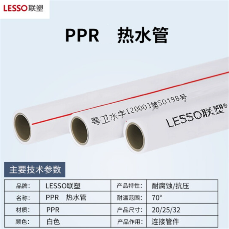 联塑PPR热水管热熔加厚6分25*3.5压力2.0Mpa 4米一根