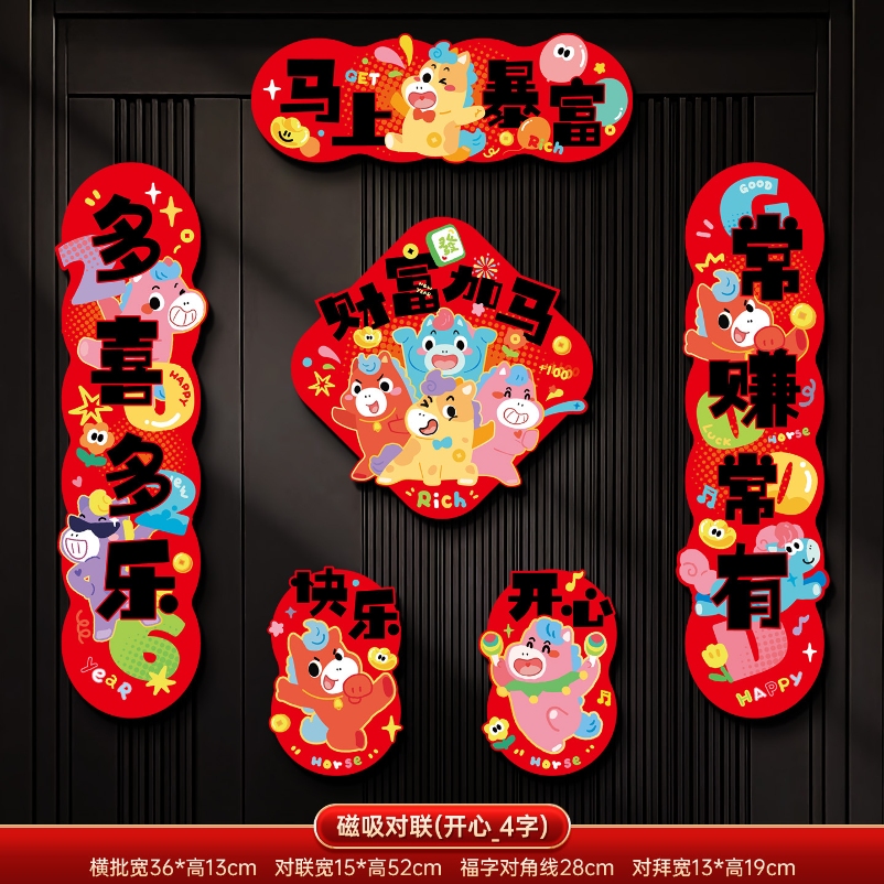 马年2026新款新年磁吸对联春节装饰品-磁吸对联(马上暴富_4字款)+ 新年磁吸对联（礼盒装）高清大图