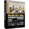 醉染图书3ds Max 2017/VRay效果图制作实例教程9787302535164