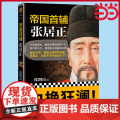 【 正版书籍】帝国首辅 张居正 书《知行合一王阳明》《成吉思汗 意志征服世界》作者经典王典