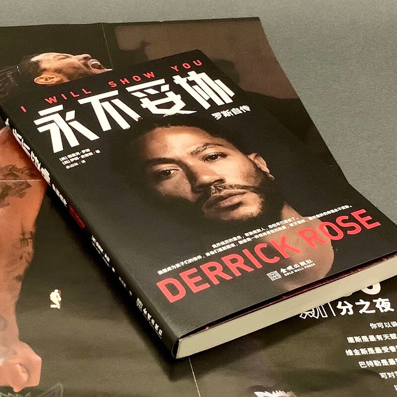[正版]永不妥协 罗斯自传 德里克·罗斯等 著 NBA传奇球星MVP德里克罗斯亲笔自传 风城玫瑰未曾凋零 篮球明星书籍