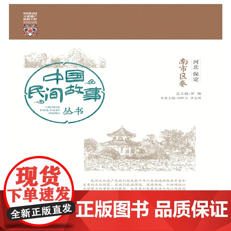 中国民间故事丛书 河北保定 南市区卷高清大图