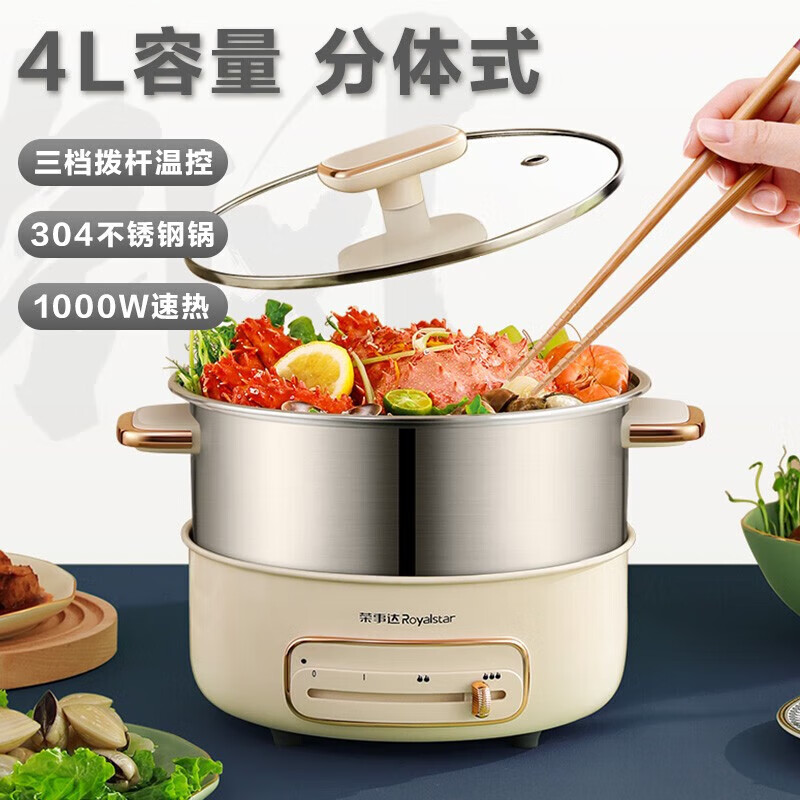 荣事达电火锅 RHG-40JF(4L)