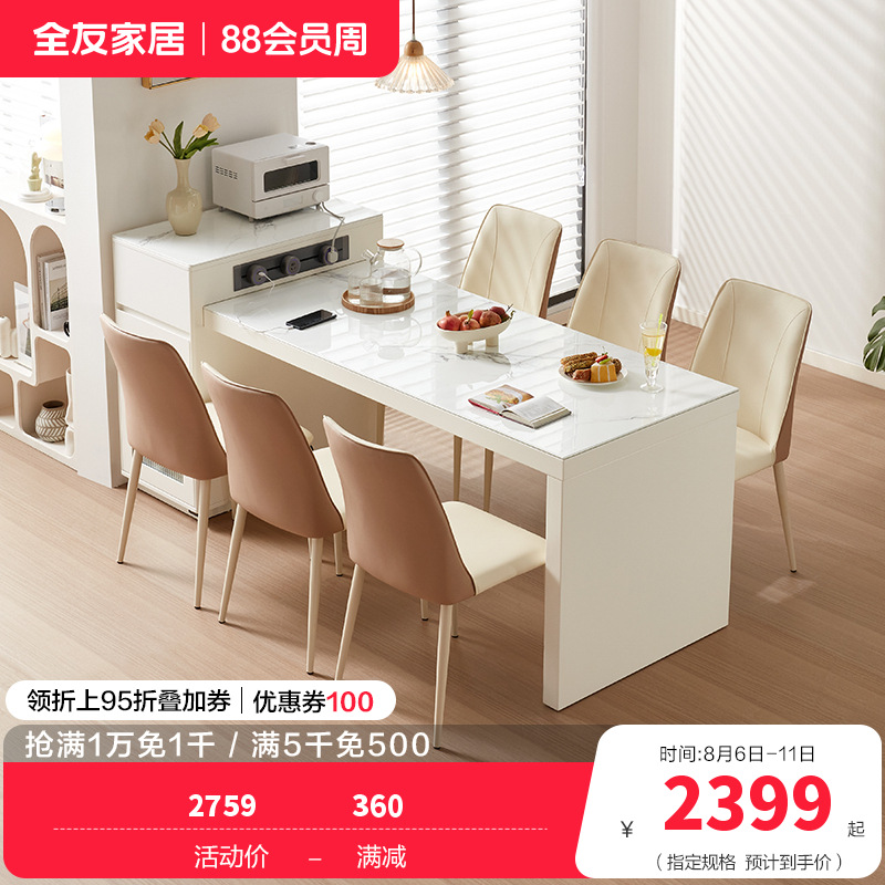 全友家居岛台餐桌一体式可伸缩储物长方形功能充电餐桌轻奢餐桌餐椅家具