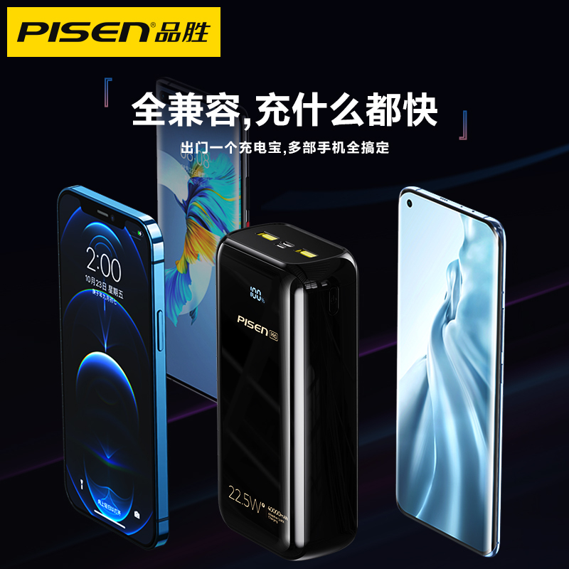 品胜22.5W充电宝40000毫安超大容量PD双向快充闪充便携户外移动电源适用苹果华为小米