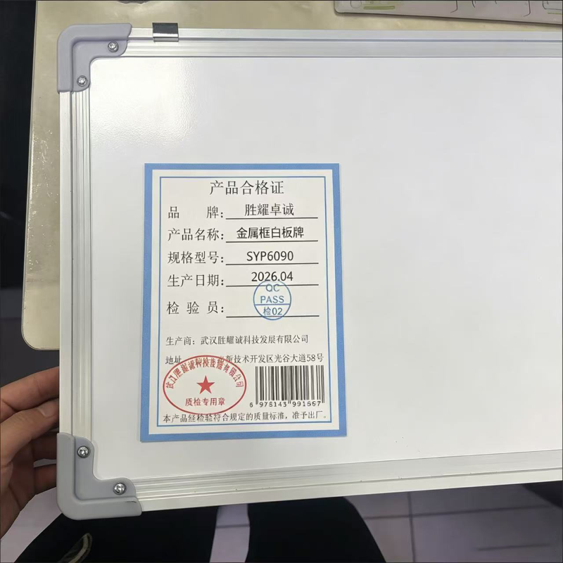 胜耀卓诚 金属框白板牌 SYP6090 个高清大图