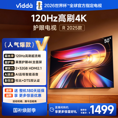 海信Vidda 50V1ND-R 50英寸电视