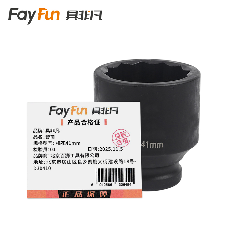 具非凡 套筒 梅花41mm个高清大图