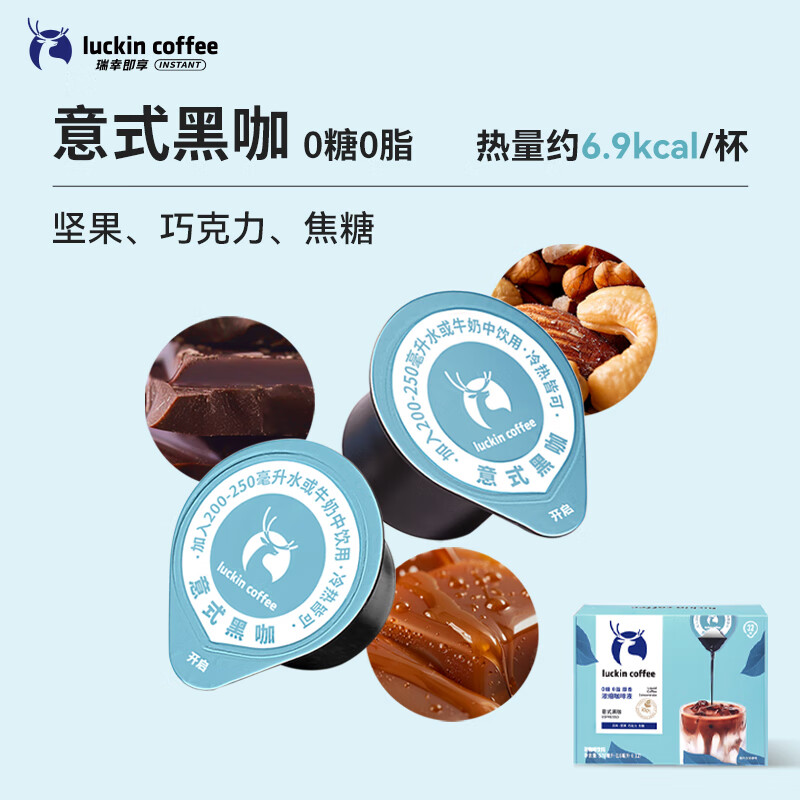 瑞幸咖啡 咖啡液意式黑咖 18ml*32颗/盒高清大图