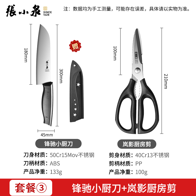 张小泉水果刀家用专业切瓜果刀厨师商用多功能刀具办公室用刀8138 锋利多用刀+厨房剪刀【赠送刀套】