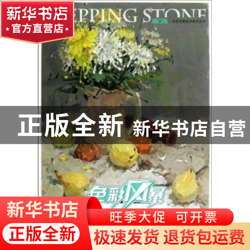 正版 色彩静物:形与色 李家友主编 重庆出版社 9787229056858 书高清大图
