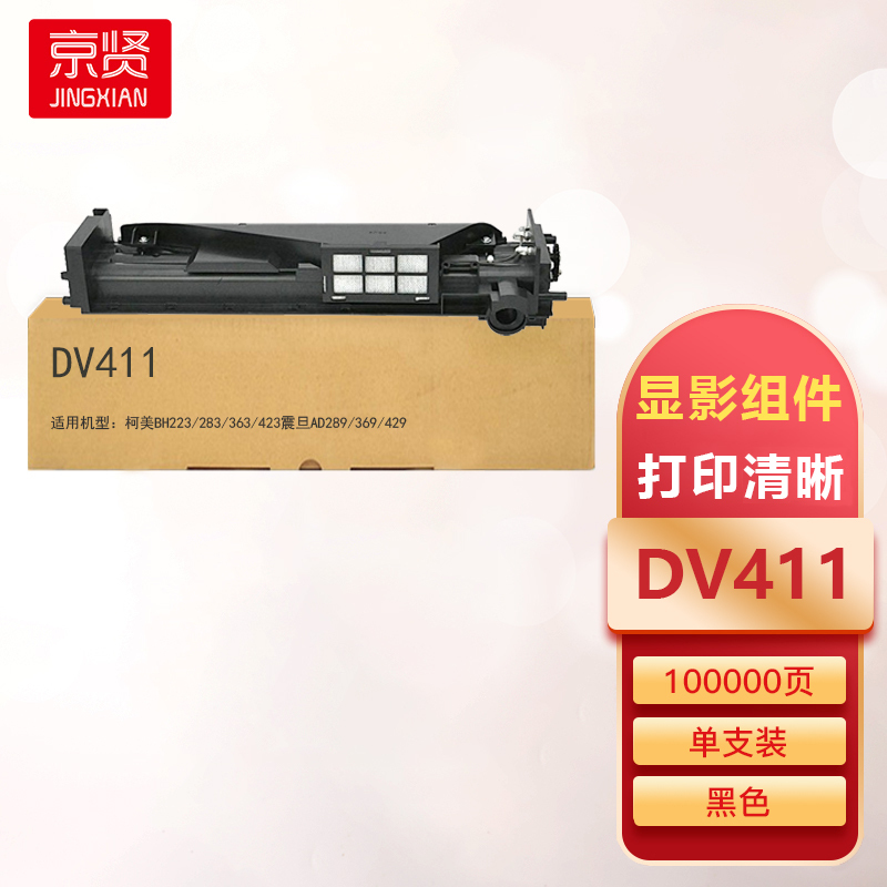 京贤DV411显影组件适用柯美BH223/283/363/423震旦AD289/369/429