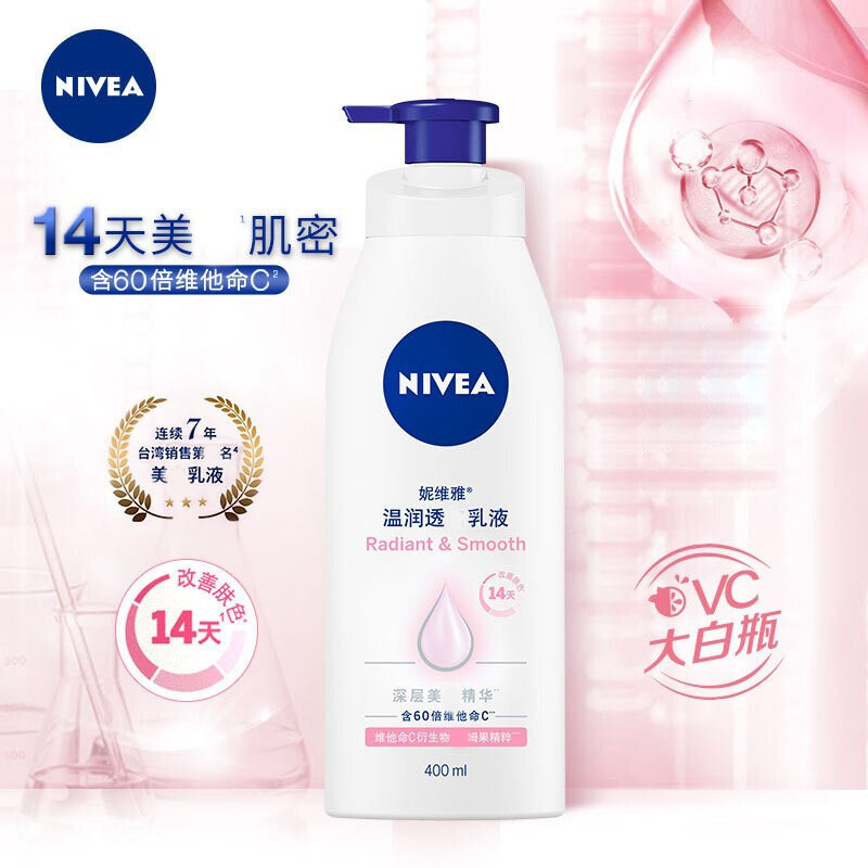 妮维雅NIVEA VC大白瓶美净白身体润肤乳液400ml*2瓶 保湿补水润肤乳 清爽晒后修复提亮肤色