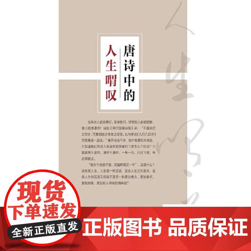 留得枯荷听雨声-唐诗中的人生喟叹-(唐诗中的人生喟叹)高清大图