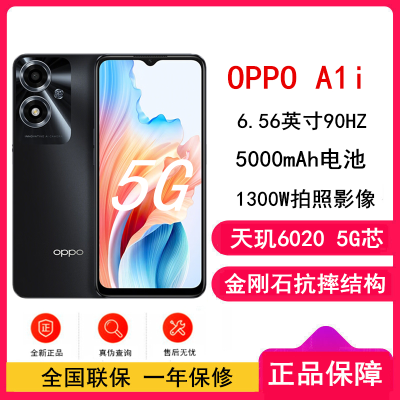 OPPO A1i 凝夜黑 8GB+256GB 天玑6020 5G芯 5000mAh电池 5G全网 手机