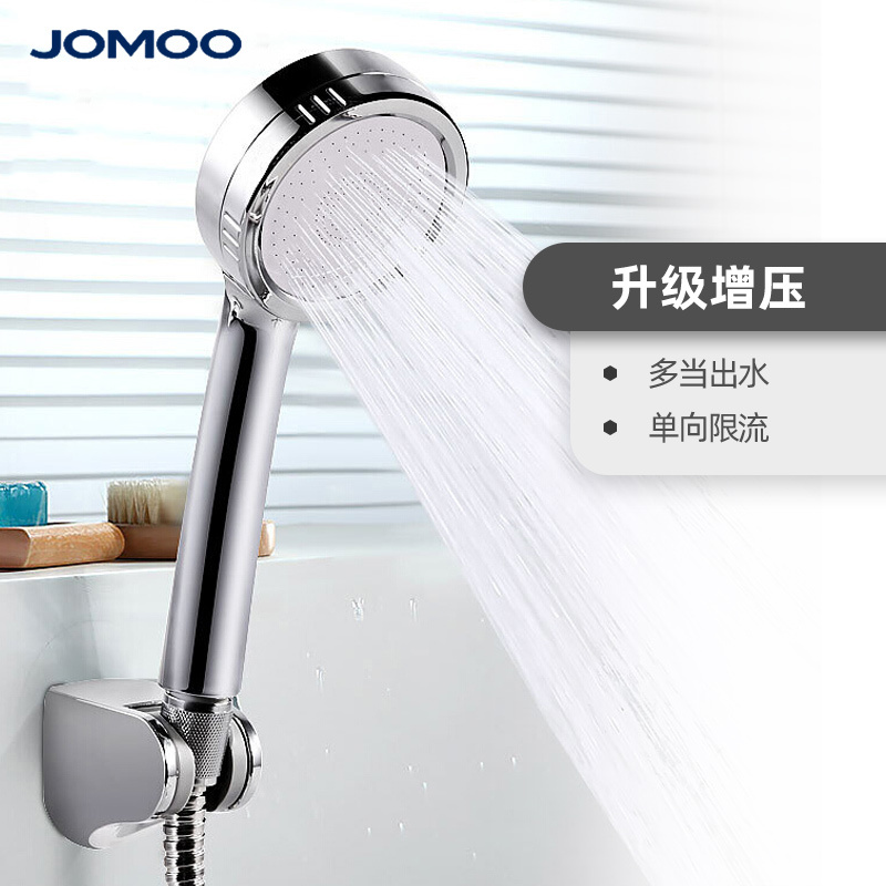 JOMOO九牧卫浴增压节水花洒淋浴喷头手持花洒套装蓬蓬花洒头S130011