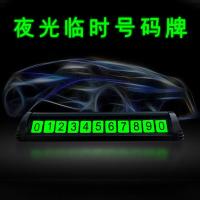 汽车镶钻临时停车号码牌隐藏式创意女神款手机电话数字号码牌挪车 [黑色]不镶钻号码牌