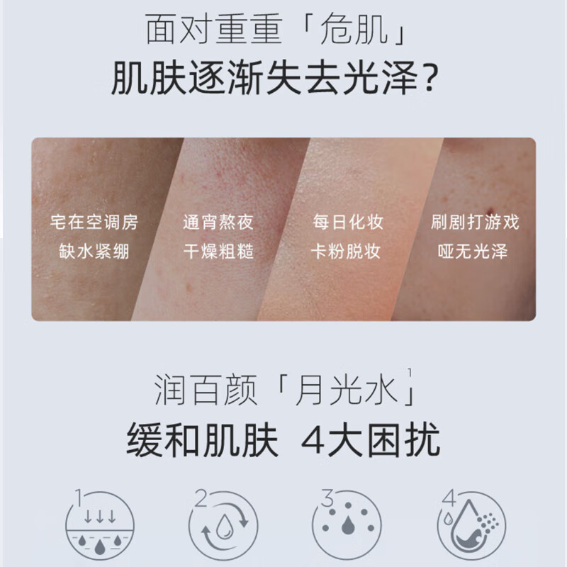 润百颜 玻尿酸水光精华水 120ml高清大图