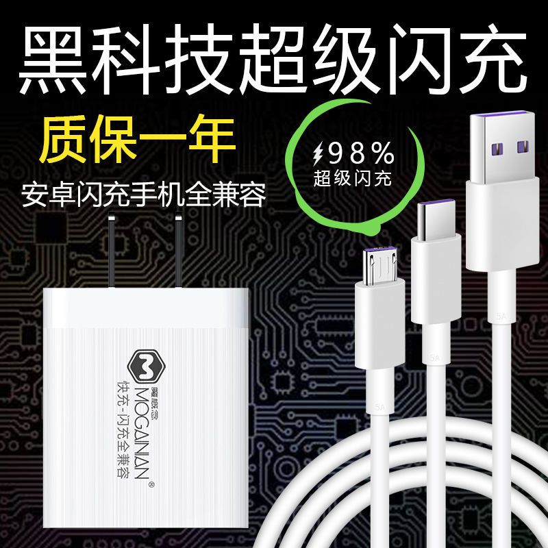 手机通用5a充电器超级快充安卓华为闪充oppo充电头小米vi|单独数据线一条装[不配线] 闪充提速+2米Tc+数据线