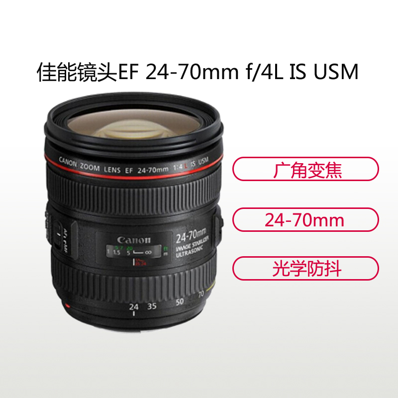 佳能(Canon) EF 24-70mm f/4L IS USM 拆机版 佳能卡口 77mm口径 广角变焦镜头