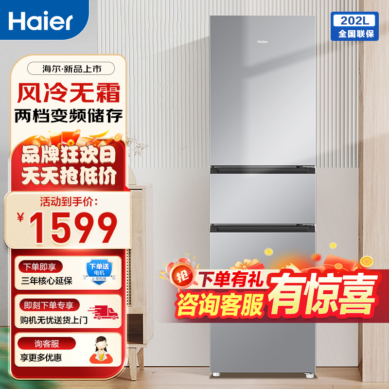 海尔(Haier)218升风冷无霜三门冰箱家用节能电冰箱软冷冻三开门黑金净化BCD-218WGHC3R9S9