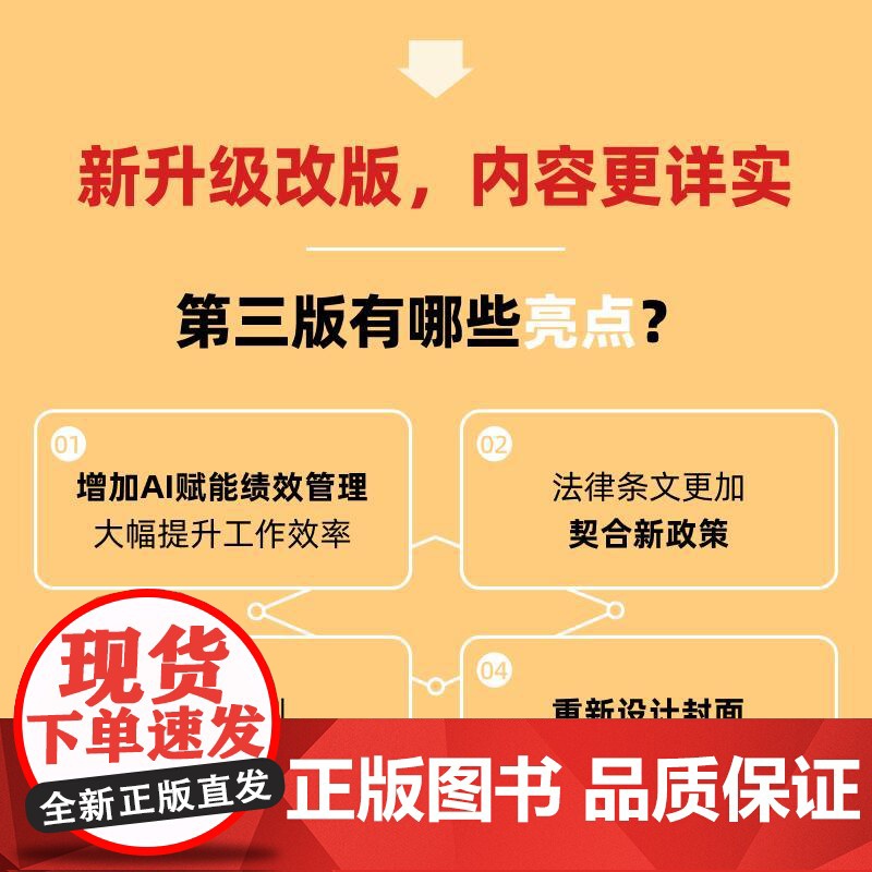 绩效管理与量化考核从入门到精通第3版 任康磊 HR技能提升系列 AI绩效管理薪酬体系设计激励量化考核人力资源管理书籍高清大图