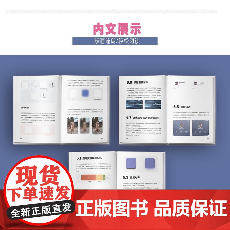 设计师高手之路 UI设计法则与应用实战 UI设计教程书平面设计色彩排版图标界面构图版式设计常用法则高清大图