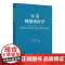 实用热带法医学 热带环境对人体生理及心理的影响 热带特殊条件对法医学实践的影响 主编丛斌 邓建强 人民卫生出版社9787