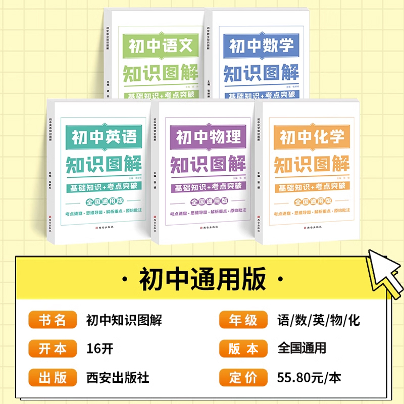 [初中❤️2本]地理+生物 初中通用 [正版]2023新初中知识图解大全语文数学英语物理化学套装基础知识点归纳总结全套思