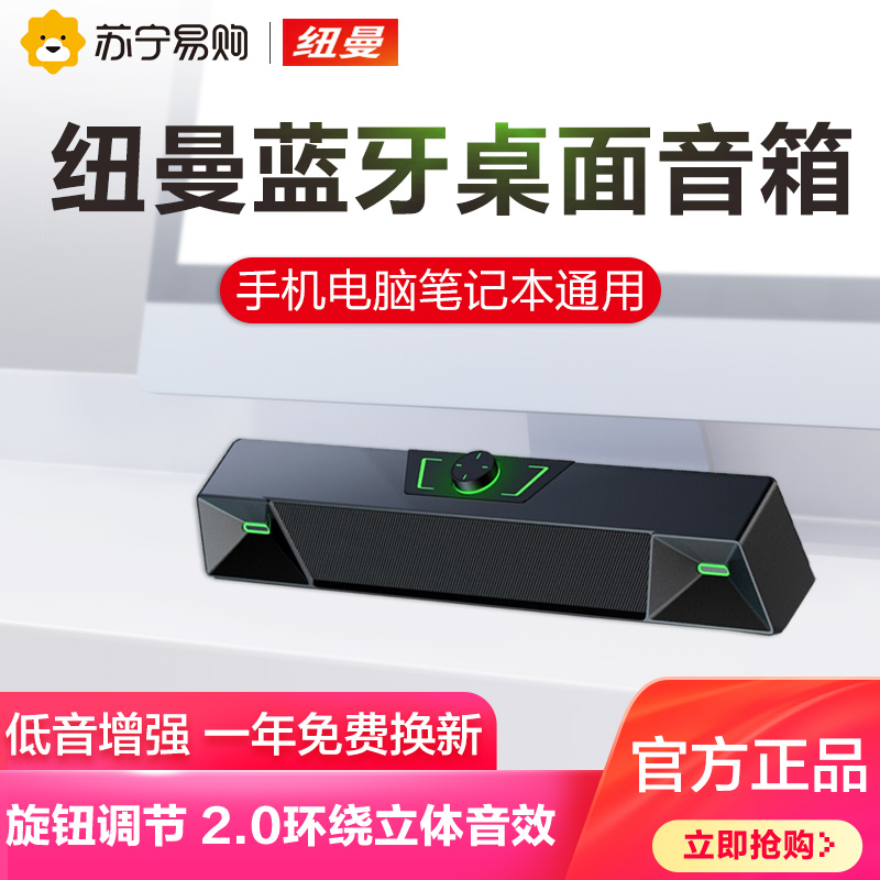 纽曼V1蓝牙版电脑音响台式家用有源小音箱超重低音炮高音质影响笔记本喇叭usb带麦克风长条蓝牙有线PS4游戏通用客厅
