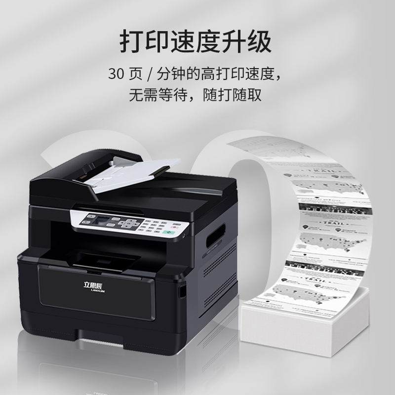 立思辰(LANXUM)A4黑白多功能一体机GA7030dn、A4幅面、黑白激光、打印/扫描/复印、多功能一体机、网络打印