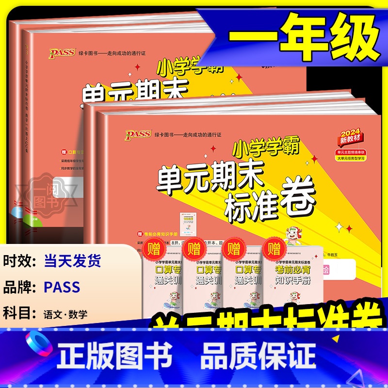 【共2本】语文+数学 人教版 一年级下 【正版】小学学霸单元期末标准卷一年级上册下册语文数学全套人教版北师大 同步训练真