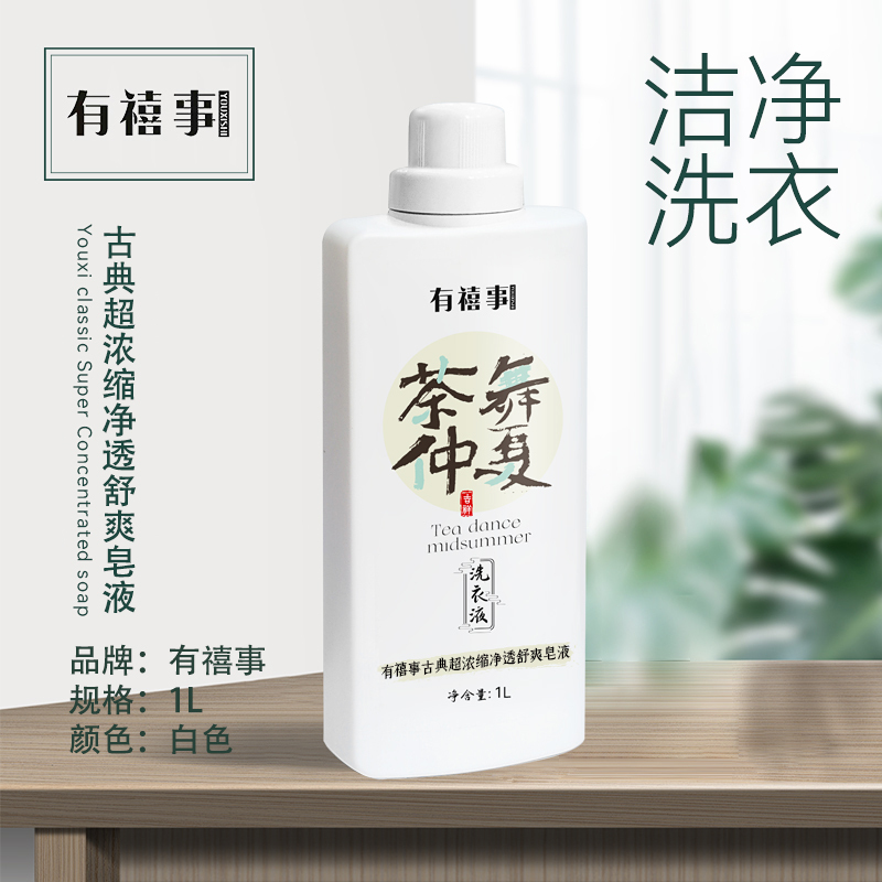 有禧事 1L 古典超浓缩净透舒爽皂液 (计价单位:瓶) 白色