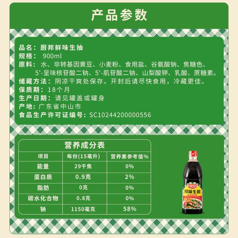 鲜味生抽900ml*2 厨邦酱油 鲜味生抽900ml*2 酿造酱油生抽 家用炒菜点