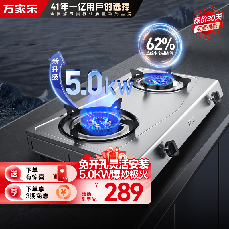 万家乐燃气灶JZY-ITB91
