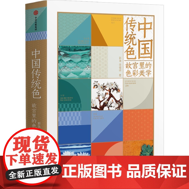 中国传统色(故宫里的色彩美学)(精)高清大图