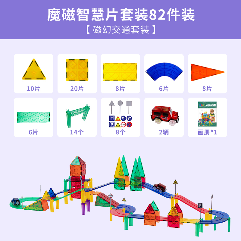 科博[ 磁幻交通 ]82件套装礼盒 3岁以上儿童早教益智拼搭彩色透光带磁性模型构建积木磁性汽车轨道玩具 男孩女孩玩具