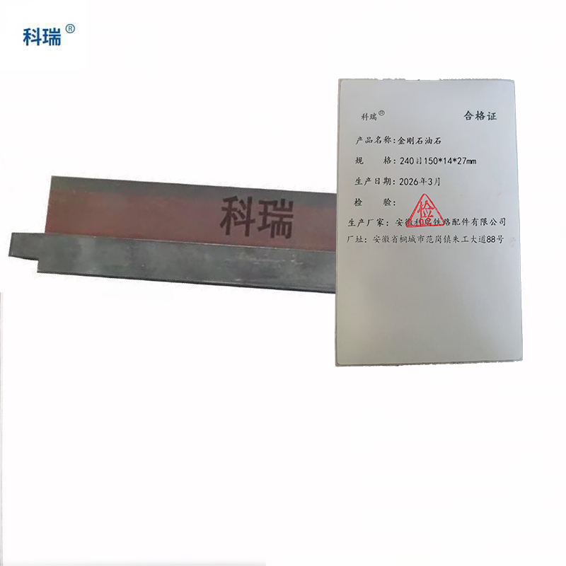 科瑞 金刚石油石 240目150*14*27mm 支