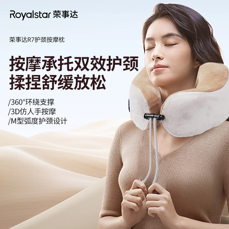 荣事达R7护颈按摩枕高清大图