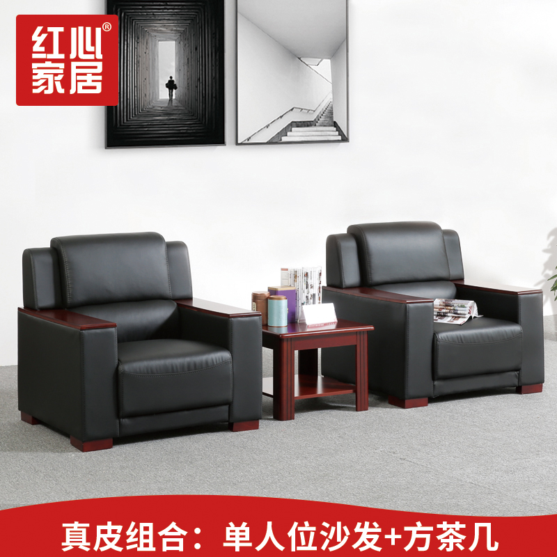 [红心家居]现代简约沙发茶几组合接待会客沙发公寓客厅沙发